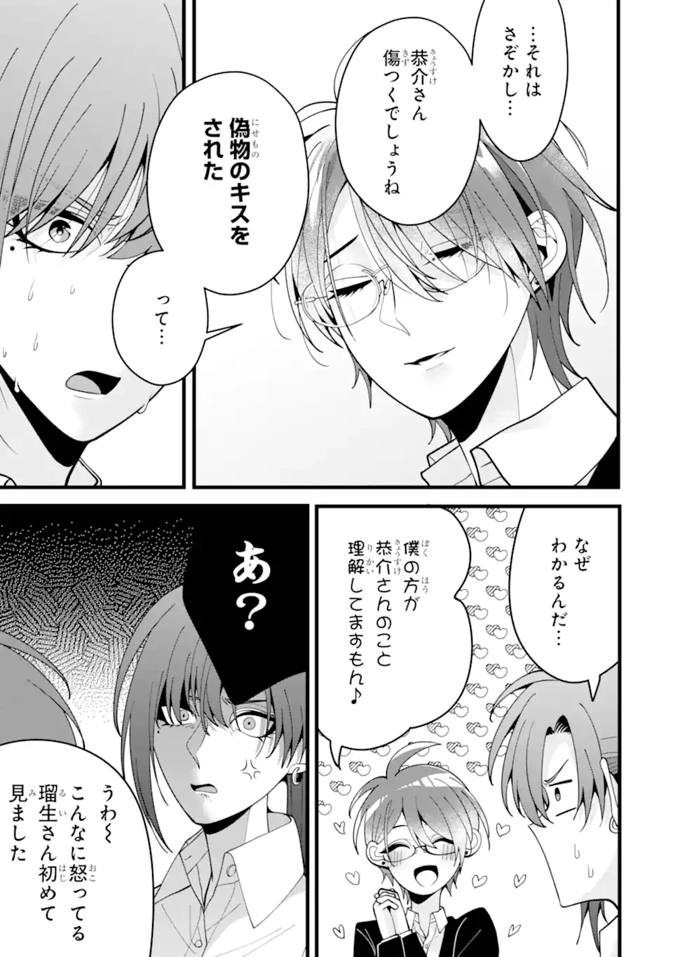 結婚しよう。離婚前提で。 第10.2話 - 4