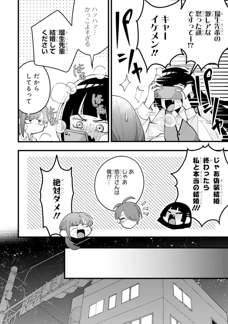 結婚しよう。離婚前提で。 第10.2話 - 5