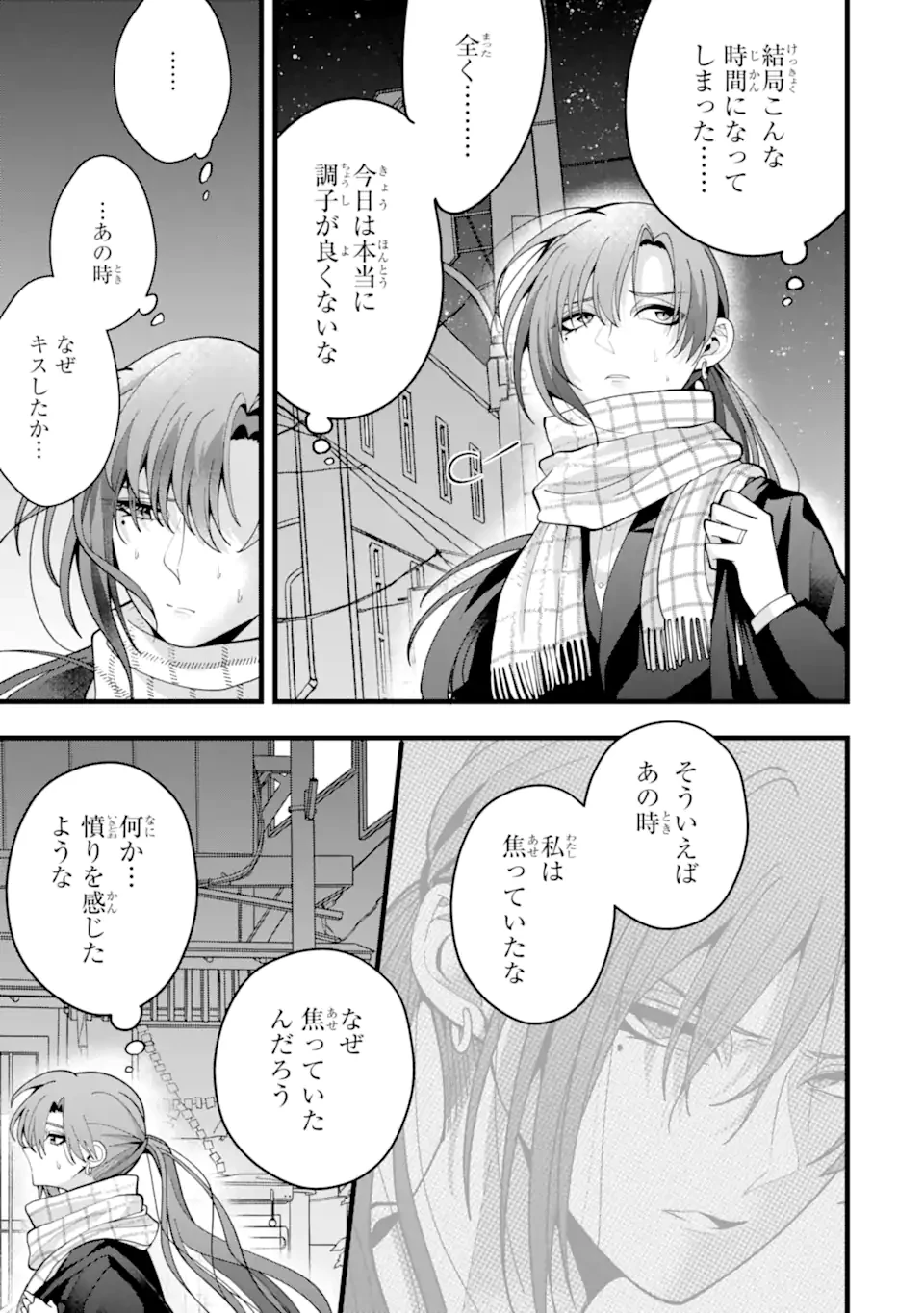 結婚しよう。離婚前提で。 第10.2話 - 6