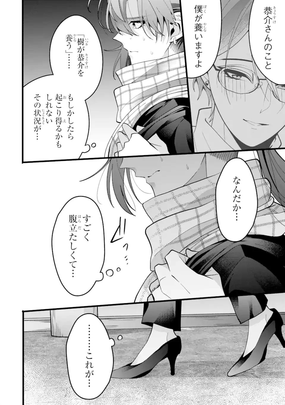 結婚しよう。離婚前提で。 第10.2話 - 7