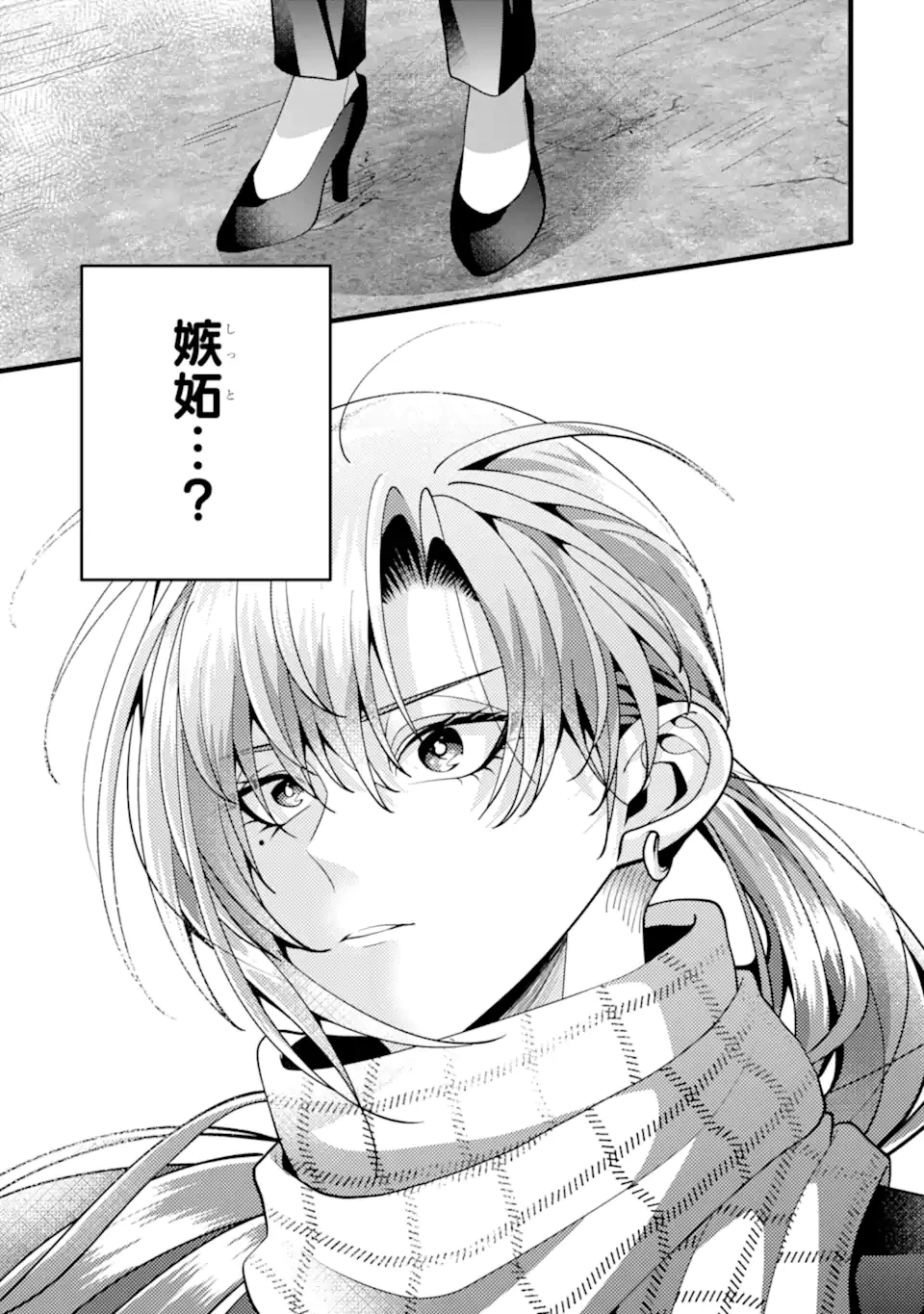 結婚しよう。離婚前提で。 第10.2話 - 8