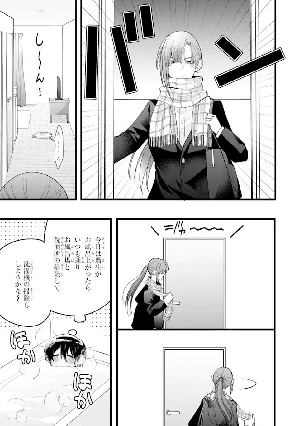 結婚しよう。離婚前提で。 第10.2話 - 10