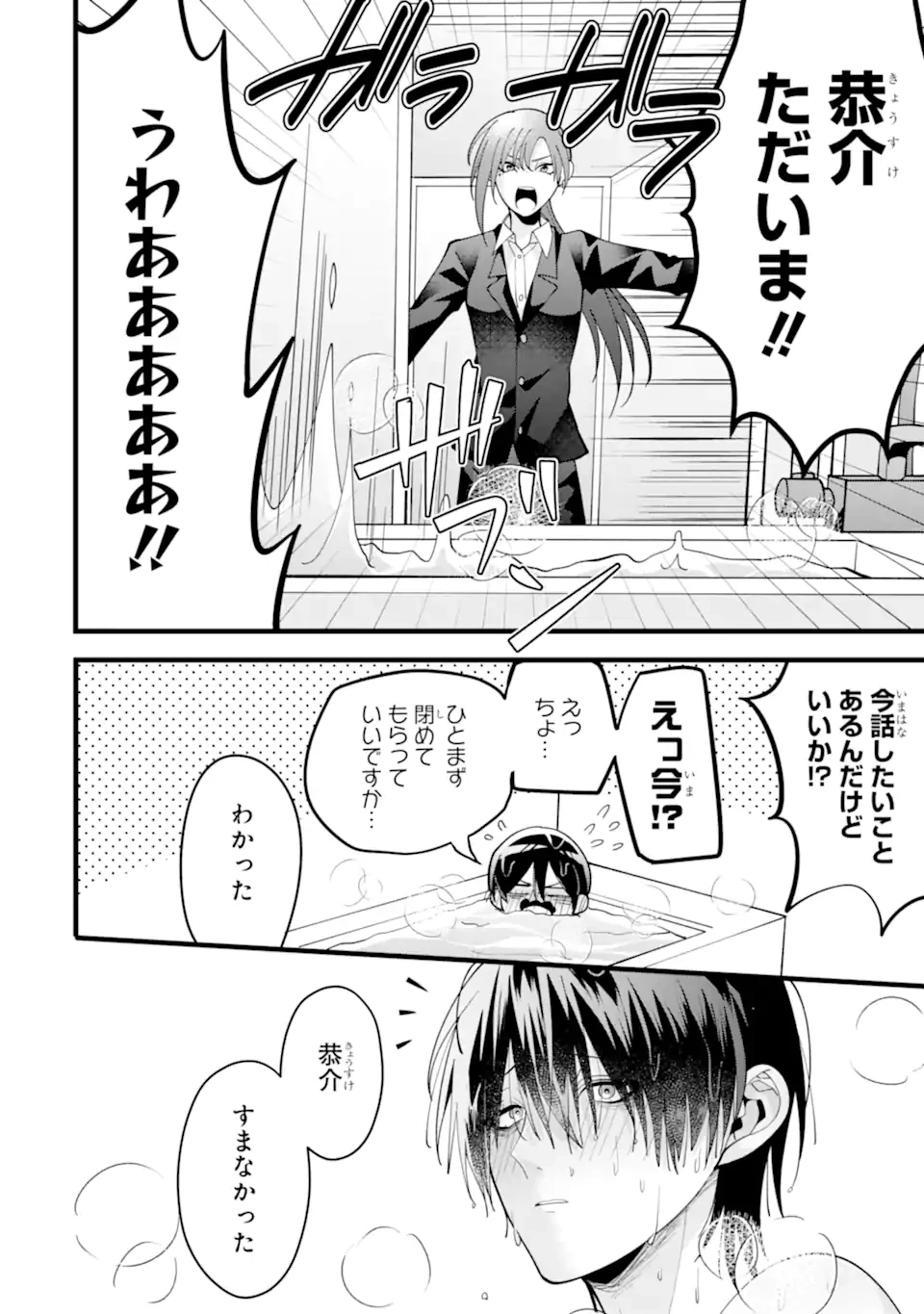 結婚しよう。離婚前提で。 第10.2話 - 11