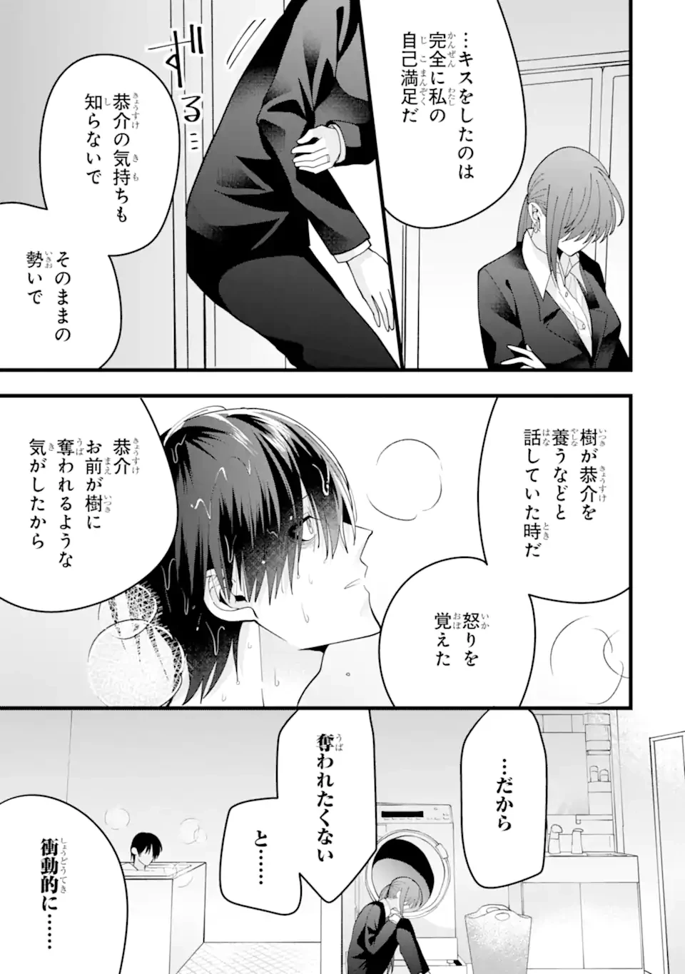 結婚しよう。離婚前提で。 第10.2話 - 12