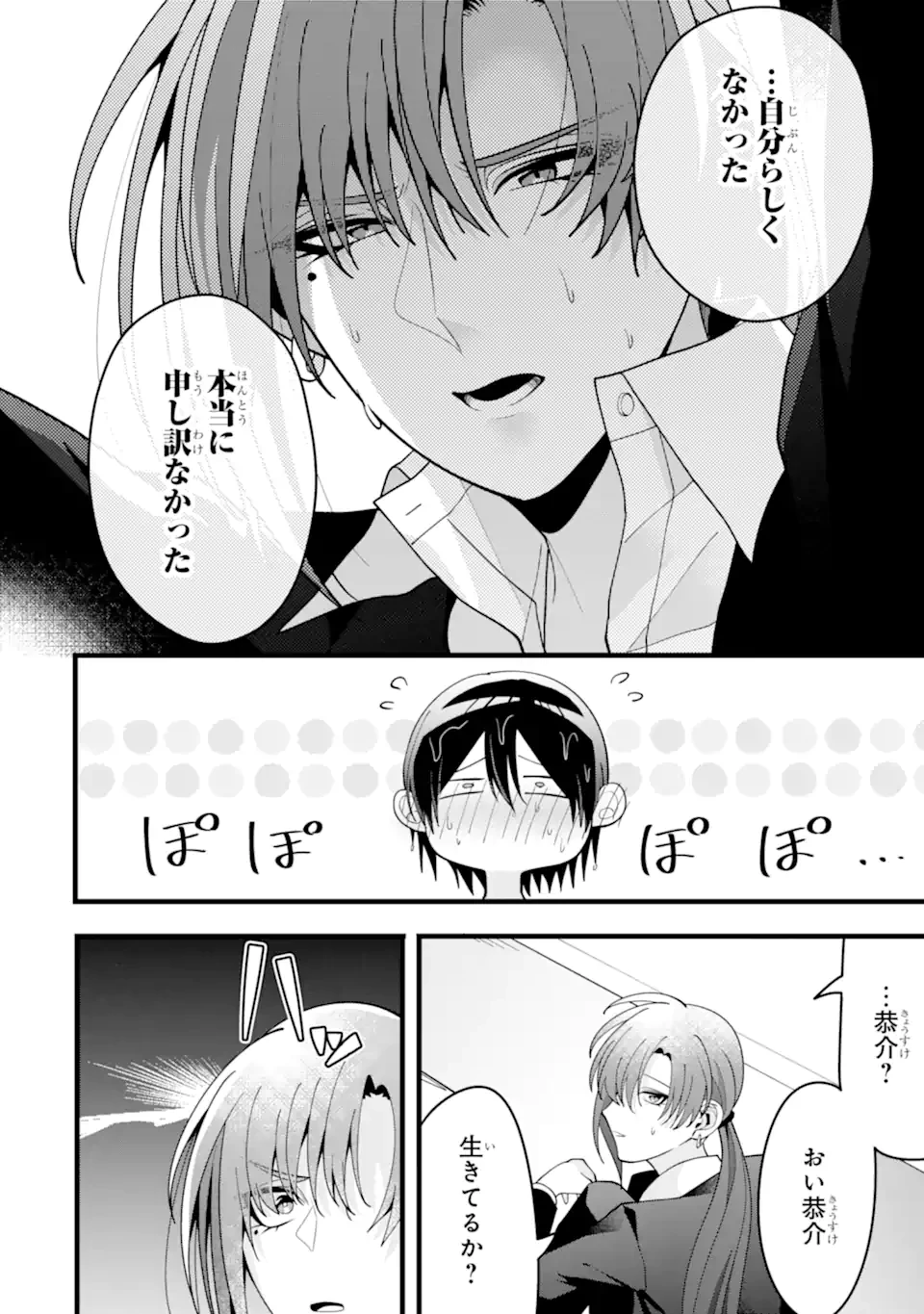 結婚しよう。離婚前提で。 第10.2話 - 13