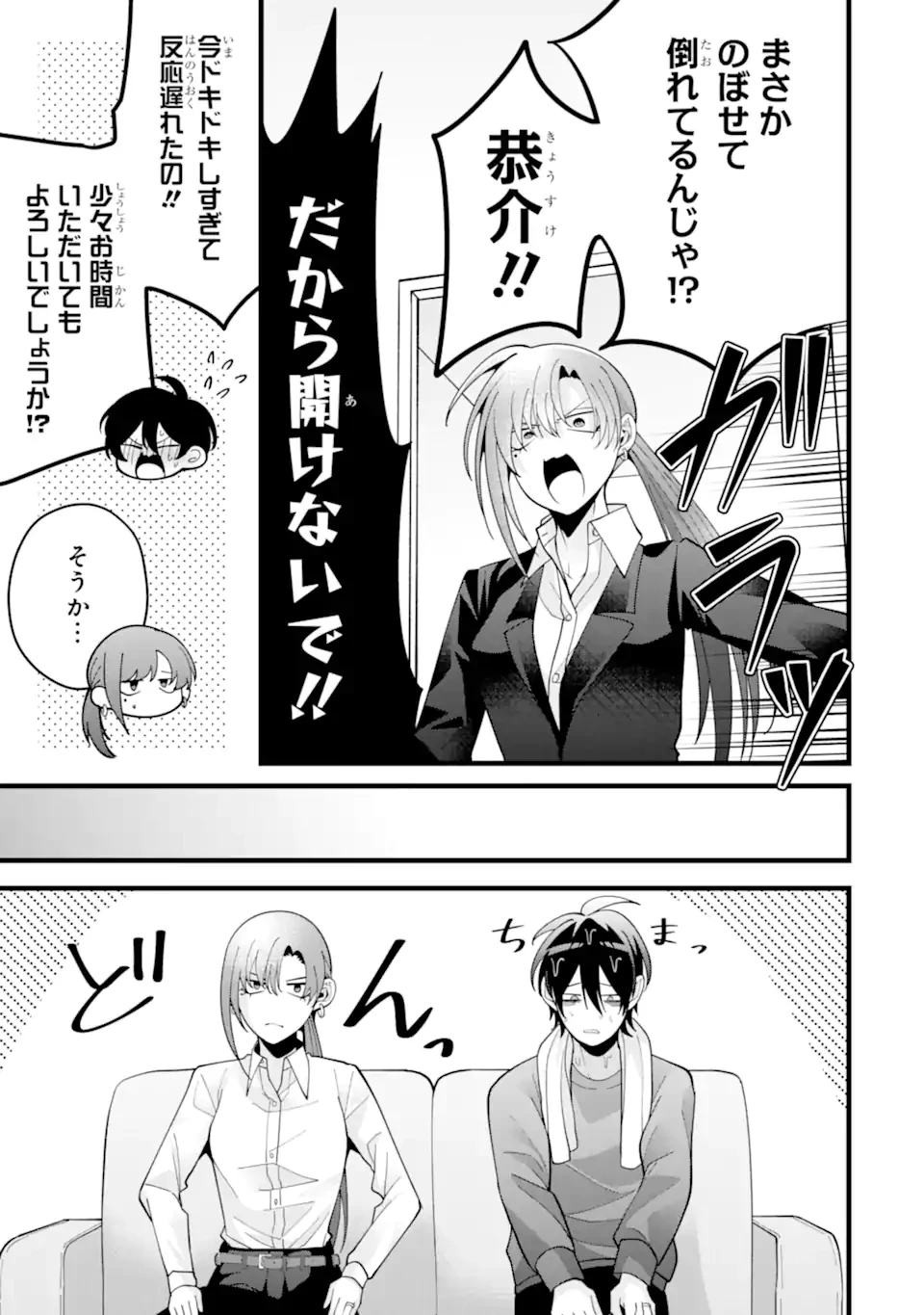 結婚しよう。離婚前提で。 第10.2話 - 14