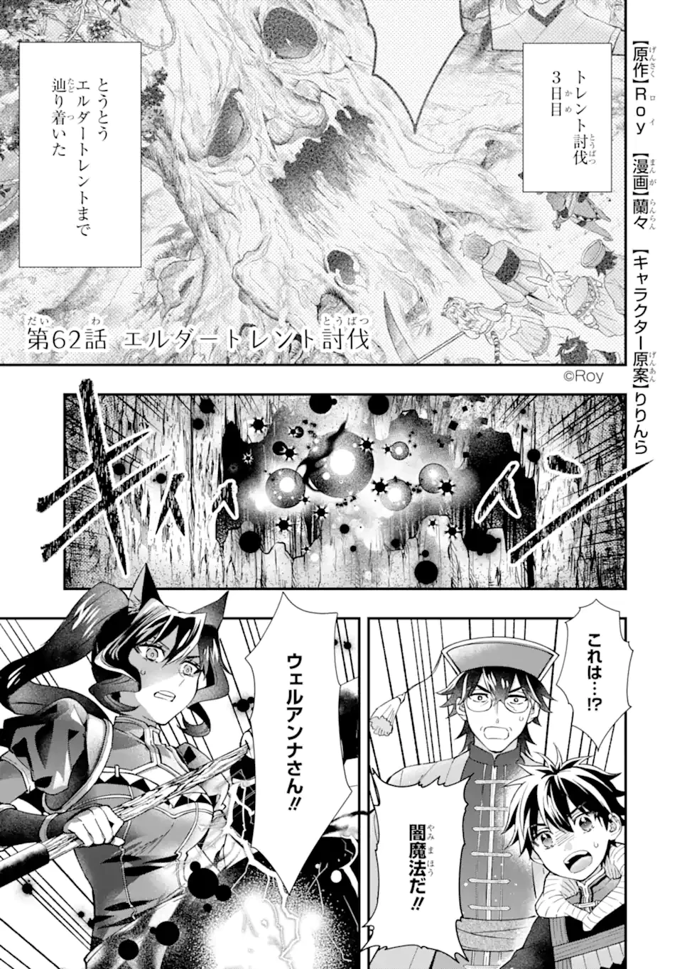 神達に拾われた男 第62.1話 - 1