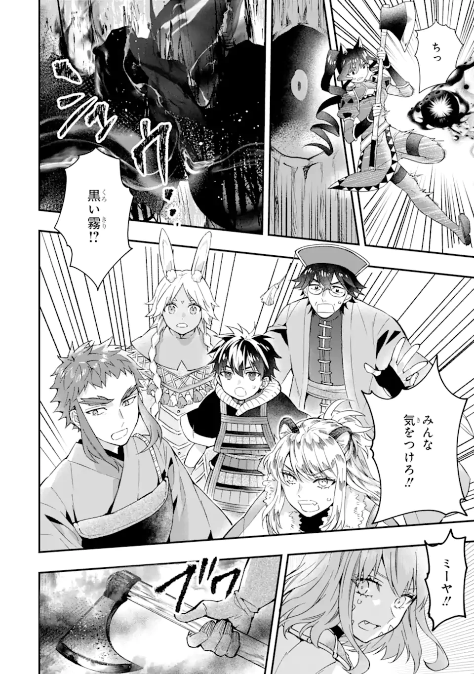 神達に拾われた男 第62.1話 - 2