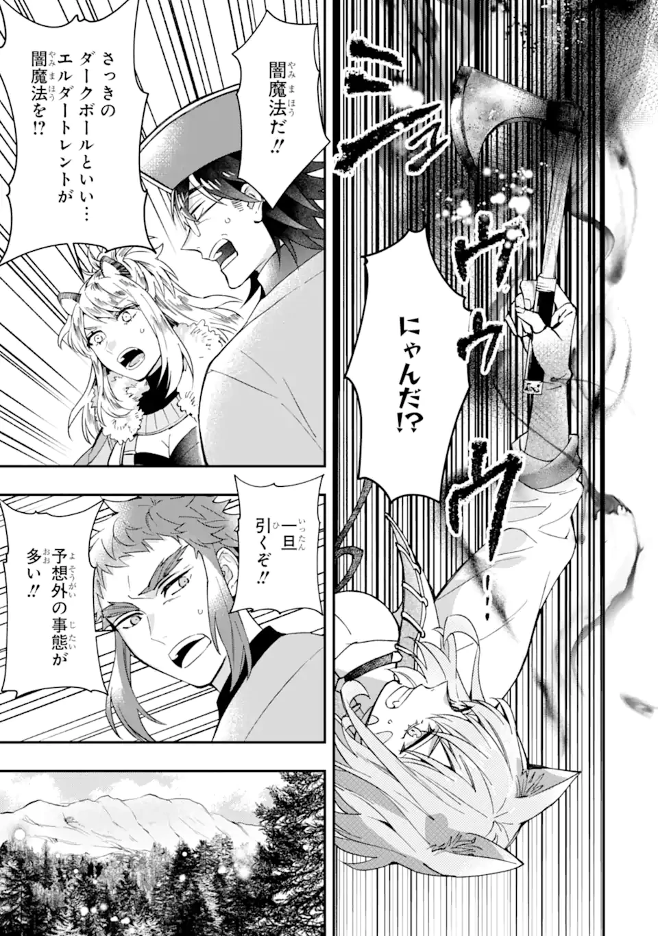 神達に拾われた男 第62.1話 - 3