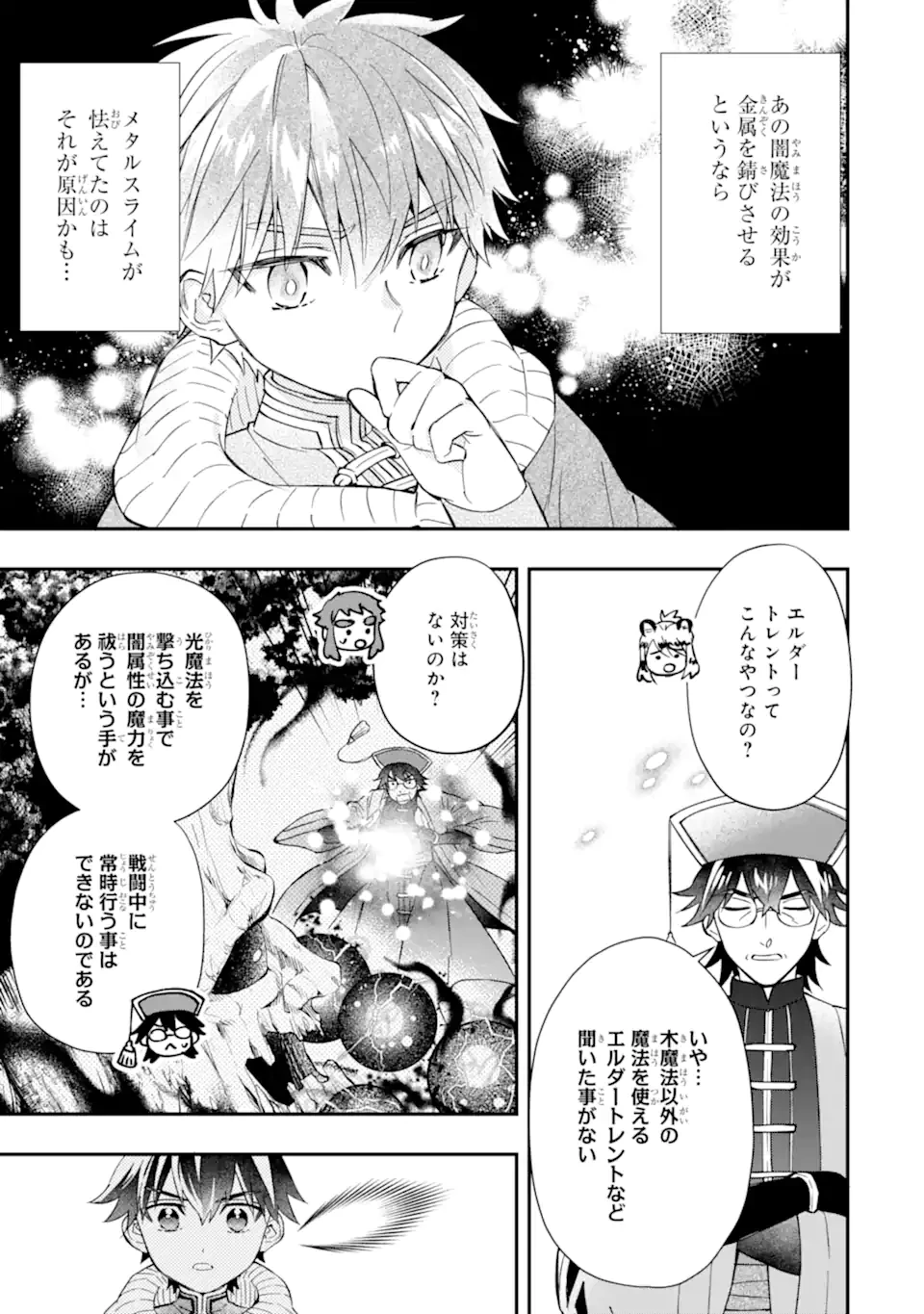 神達に拾われた男 第62話 - 5