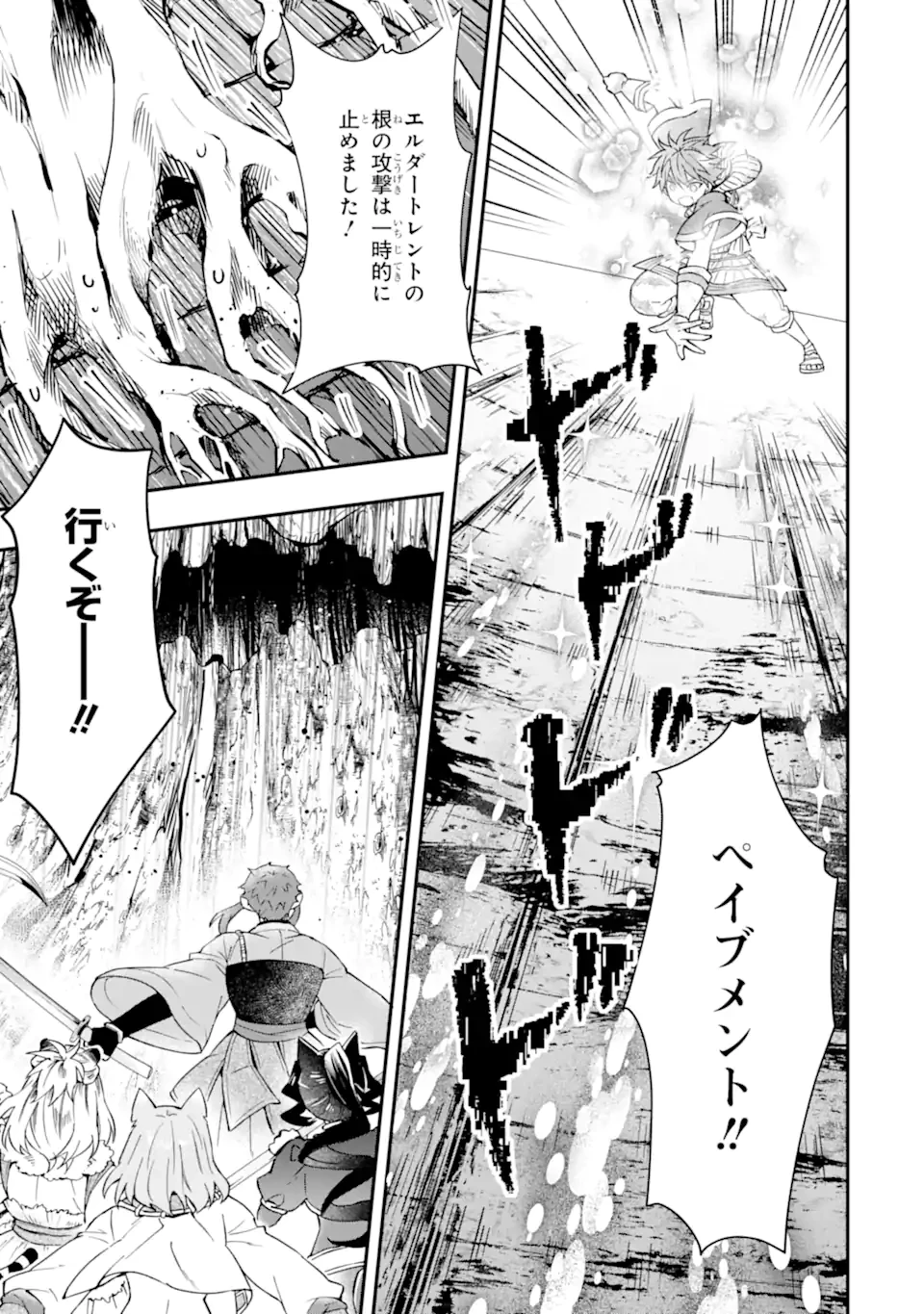 神達に拾われた男 第62話 - 7