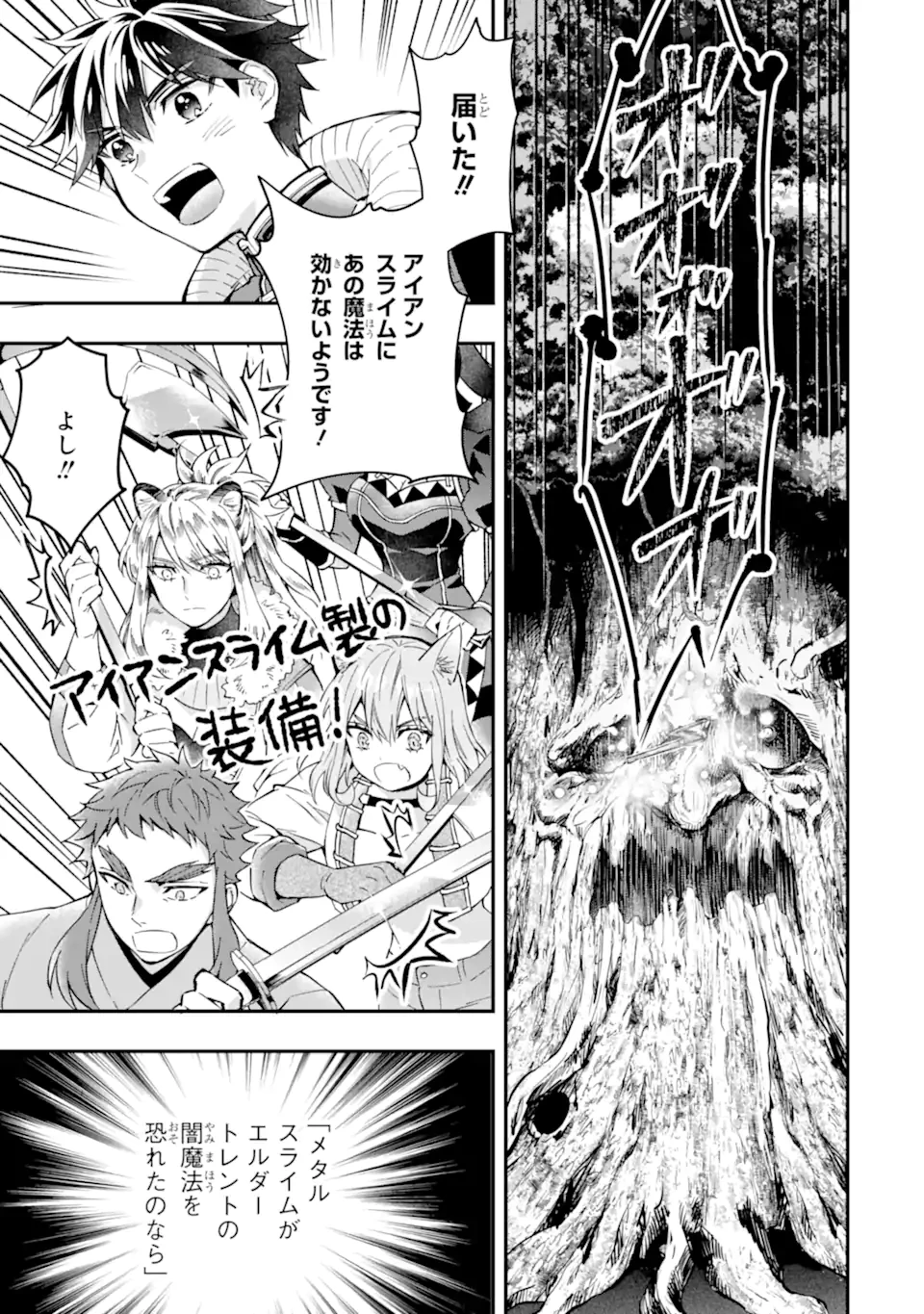 神達に拾われた男 第62話 - 9