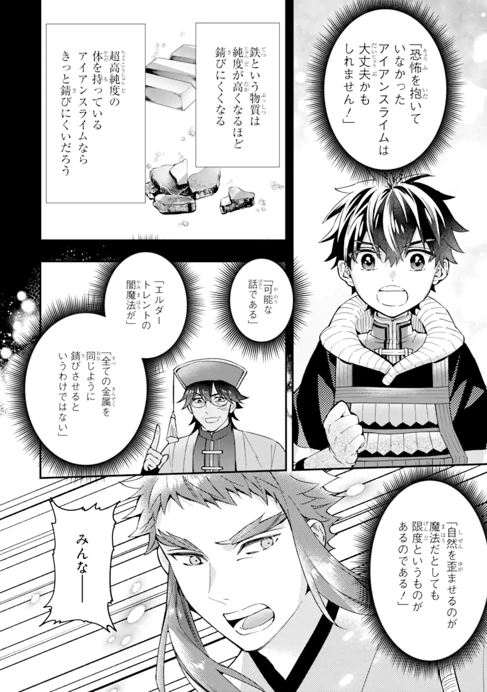 神達に拾われた男 第62話 - 10