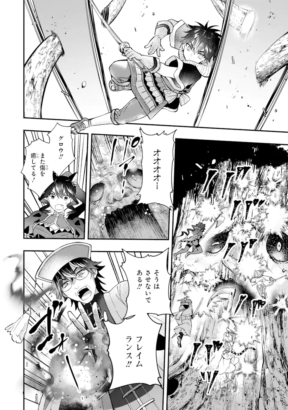 神達に拾われた男 第62話 - 12