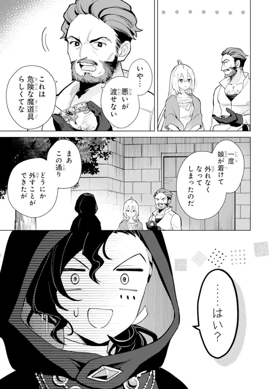 栽培チートで最強菜園～え、ただの家庭菜園ですけど？～ 第21.5話 - 3