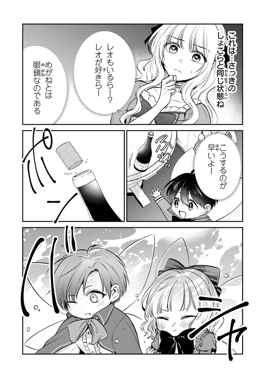 義妹が聖女だからと婚約破棄されましたが、私は妖精の愛し子です 第26.2話 - 1