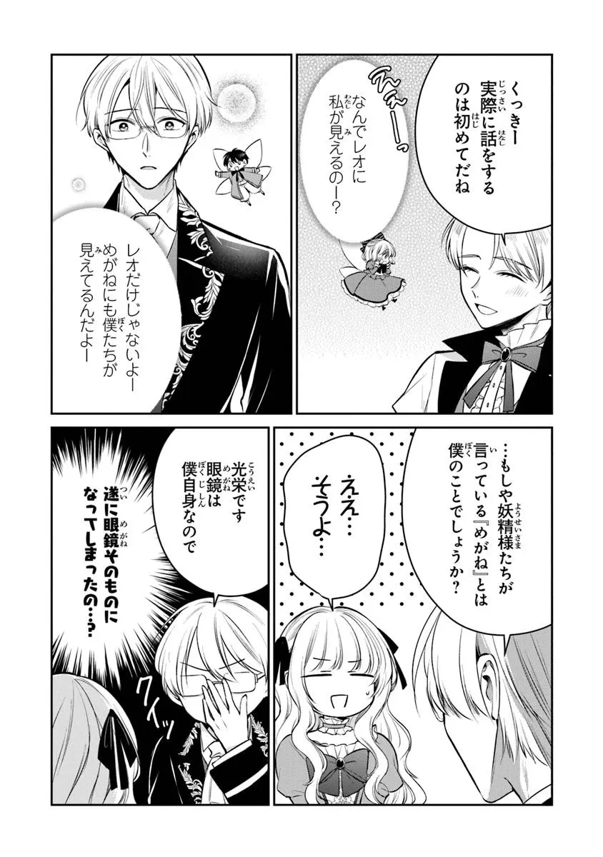 義妹が聖女だからと婚約破棄されましたが、私は妖精の愛し子です 第26.2話 - 4