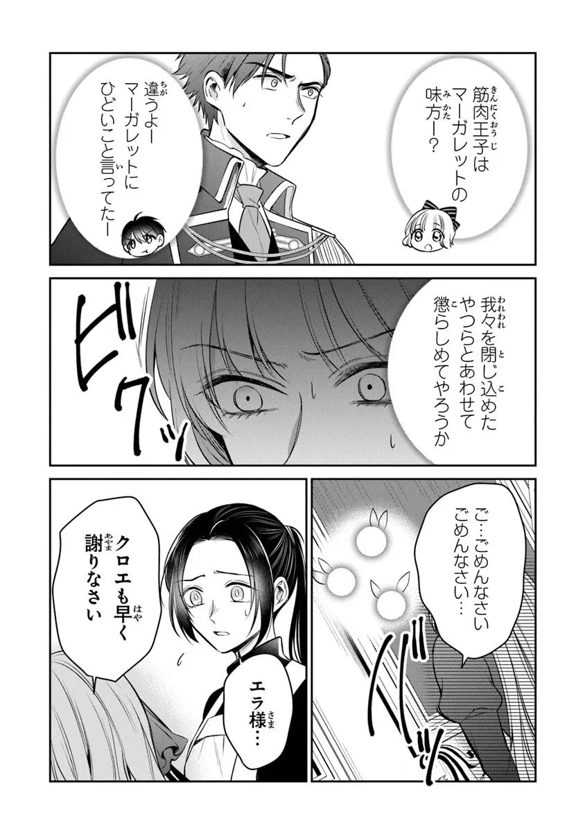 義妹が聖女だからと婚約破棄されましたが、私は妖精の愛し子です 第26.2話 - 5