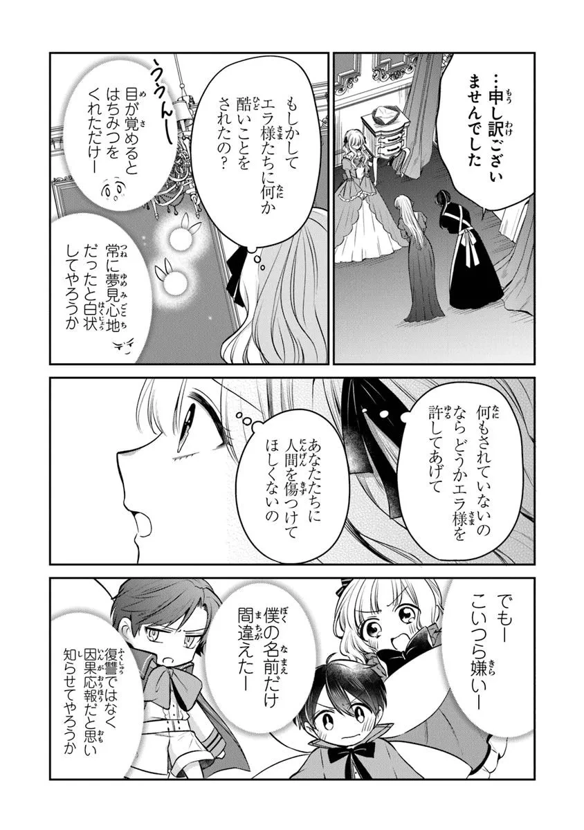 義妹が聖女だからと婚約破棄されましたが、私は妖精の愛し子です 第26.2話 - 6