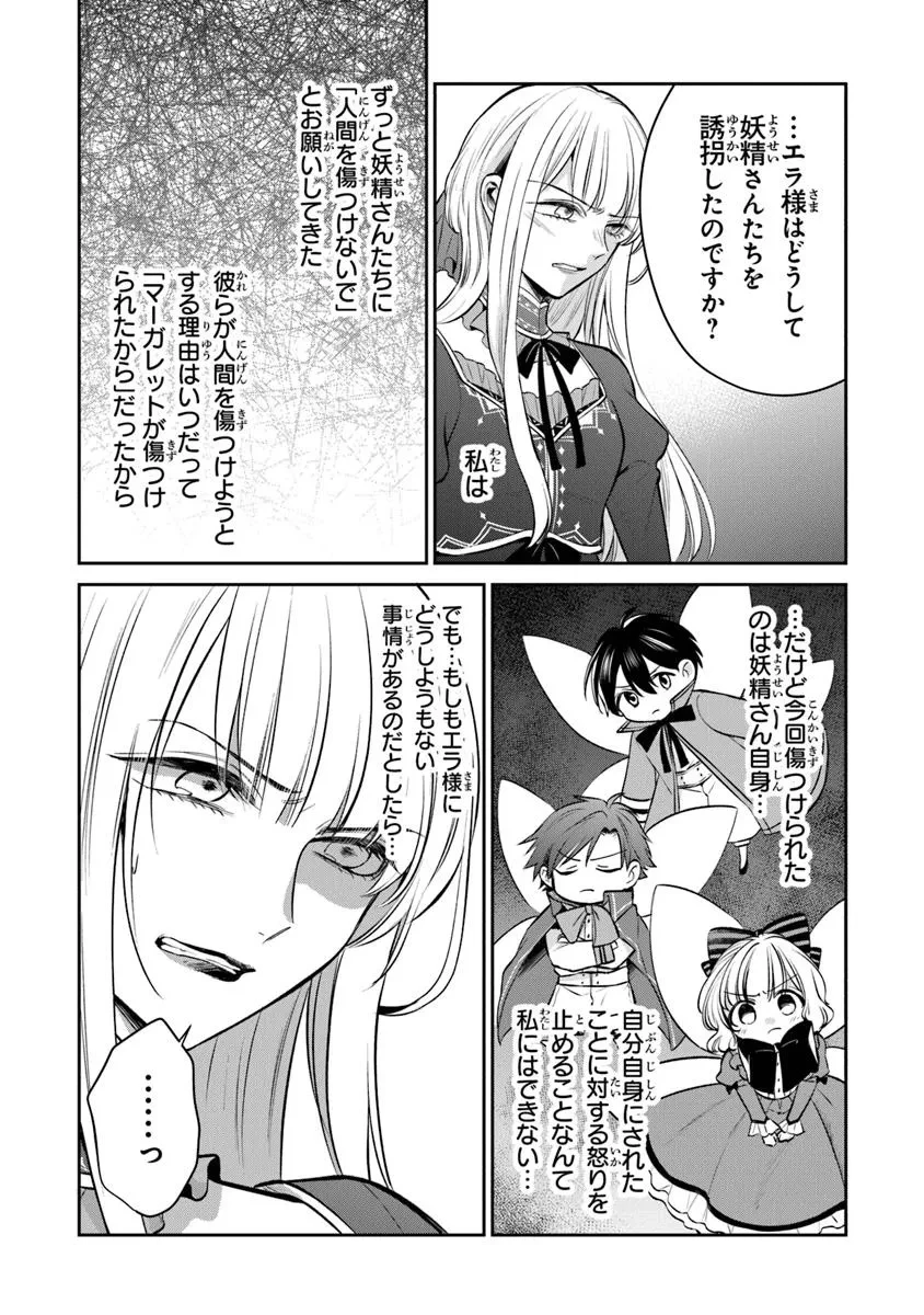 義妹が聖女だからと婚約破棄されましたが、私は妖精の愛し子です 第26.2話 - 7