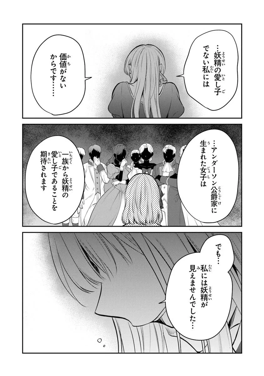 義妹が聖女だからと婚約破棄されましたが、私は妖精の愛し子です 第26.2話 - 8