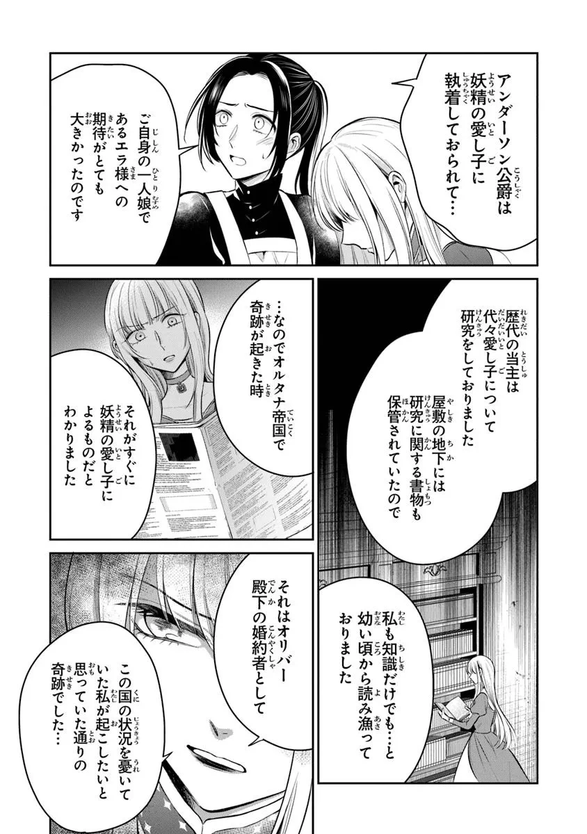 義妹が聖女だからと婚約破棄されましたが、私は妖精の愛し子です 第26.2話 - 9