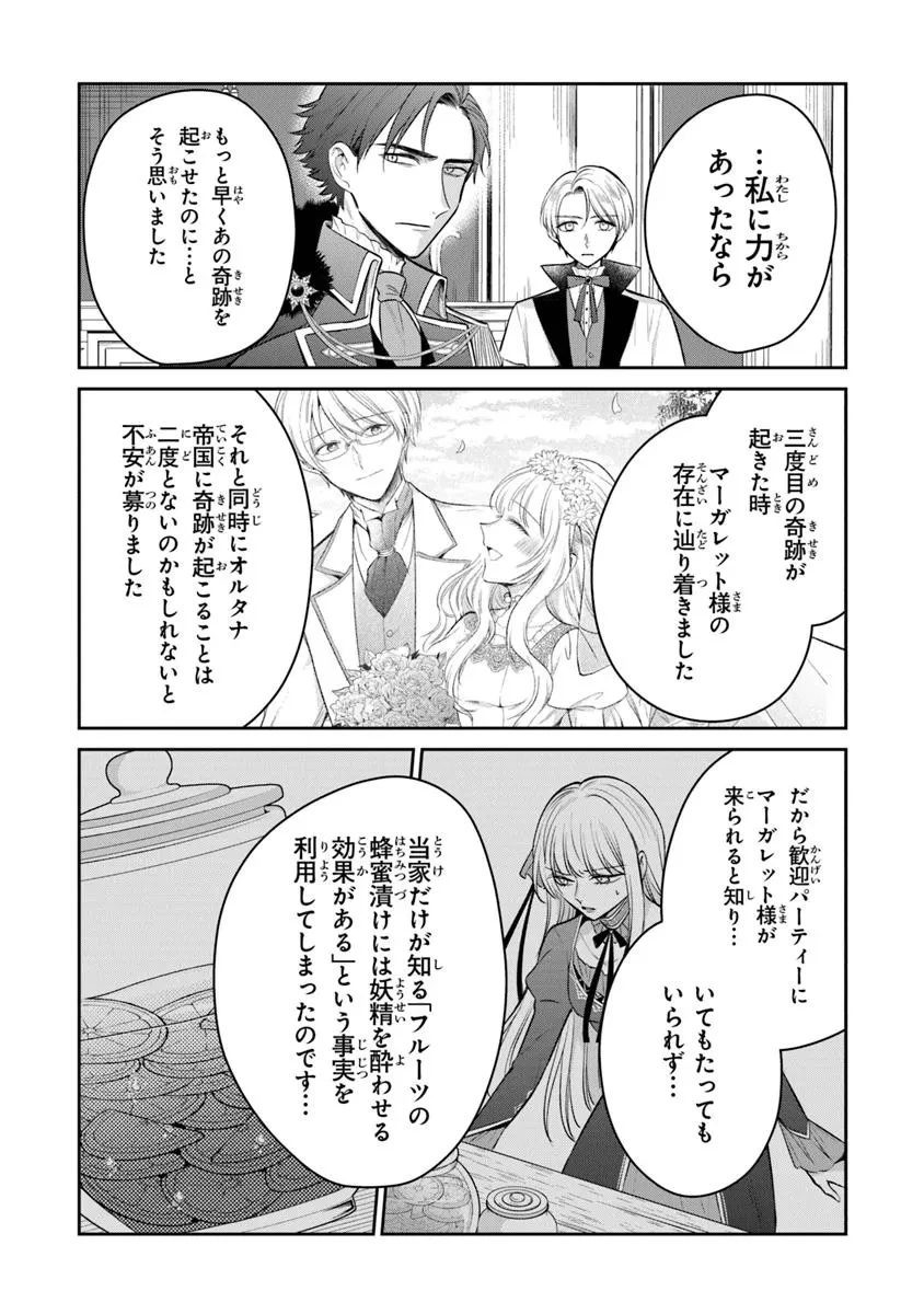 義妹が聖女だからと婚約破棄されましたが、私は妖精の愛し子です 第26.2話 - 10