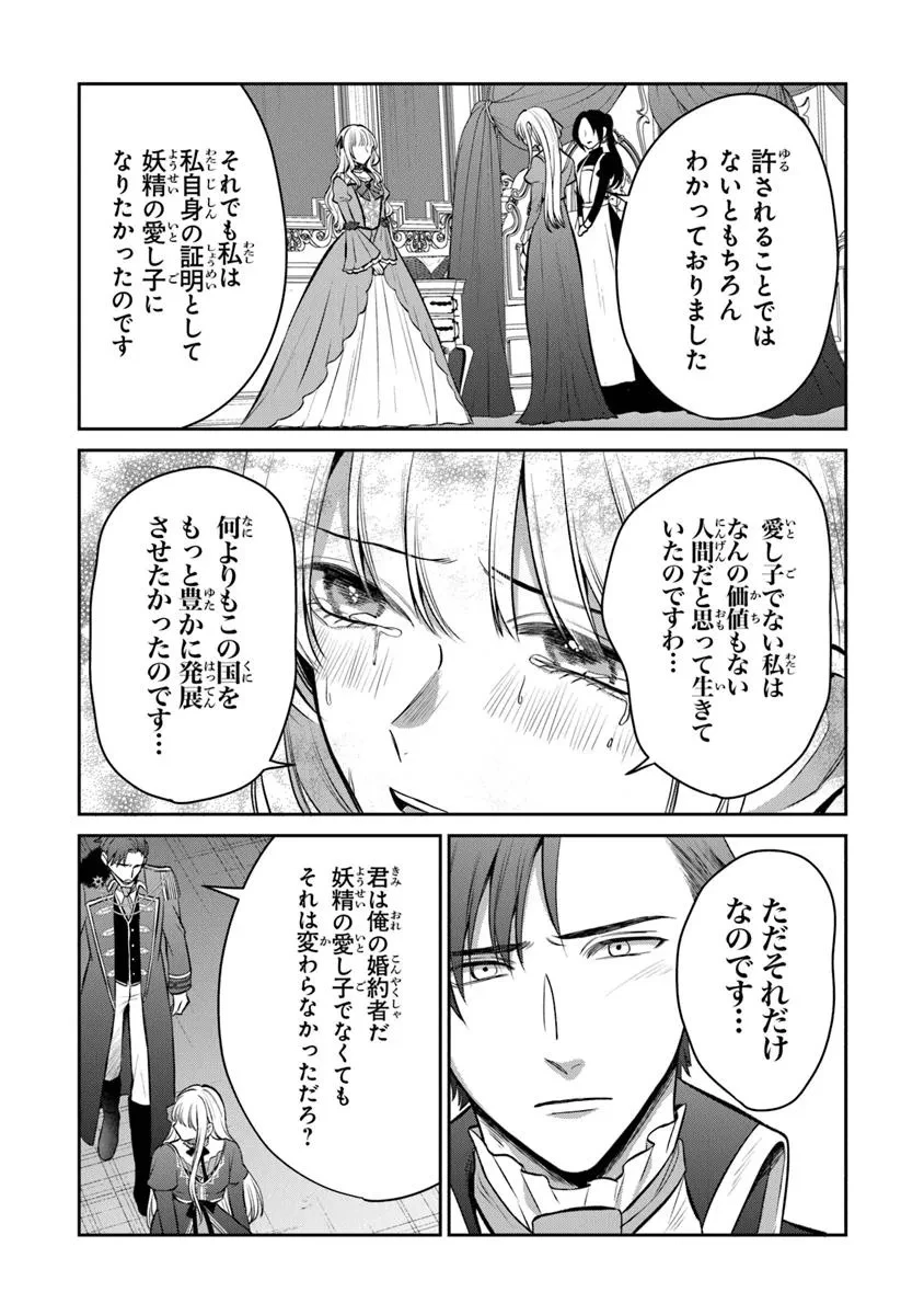 義妹が聖女だからと婚約破棄されましたが、私は妖精の愛し子です 第26.2話 - 11