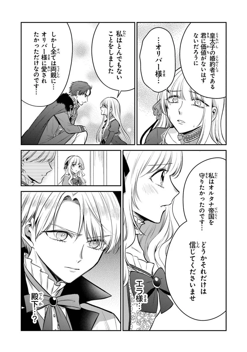 義妹が聖女だからと婚約破棄されましたが、私は妖精の愛し子です 第26.2話 - 12