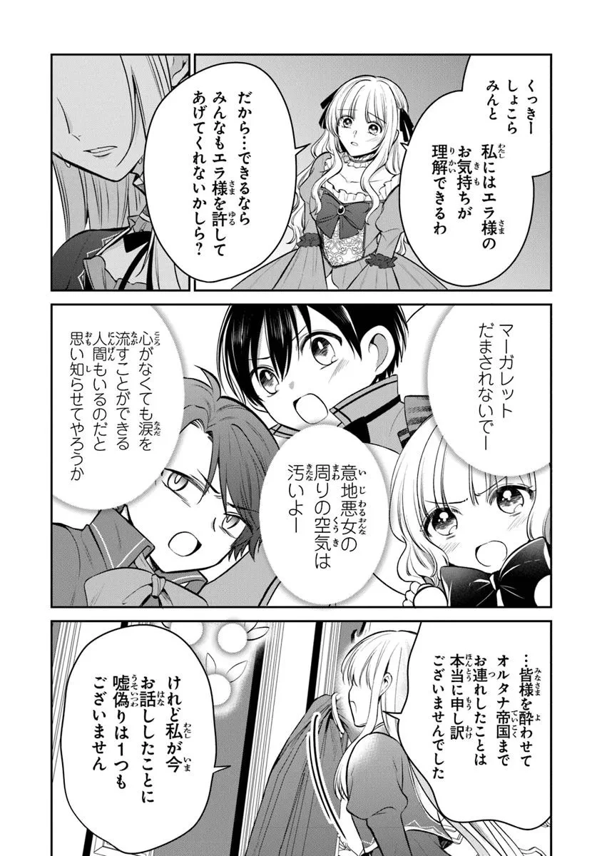 義妹が聖女だからと婚約破棄されましたが、私は妖精の愛し子です 第26.2話 - 13