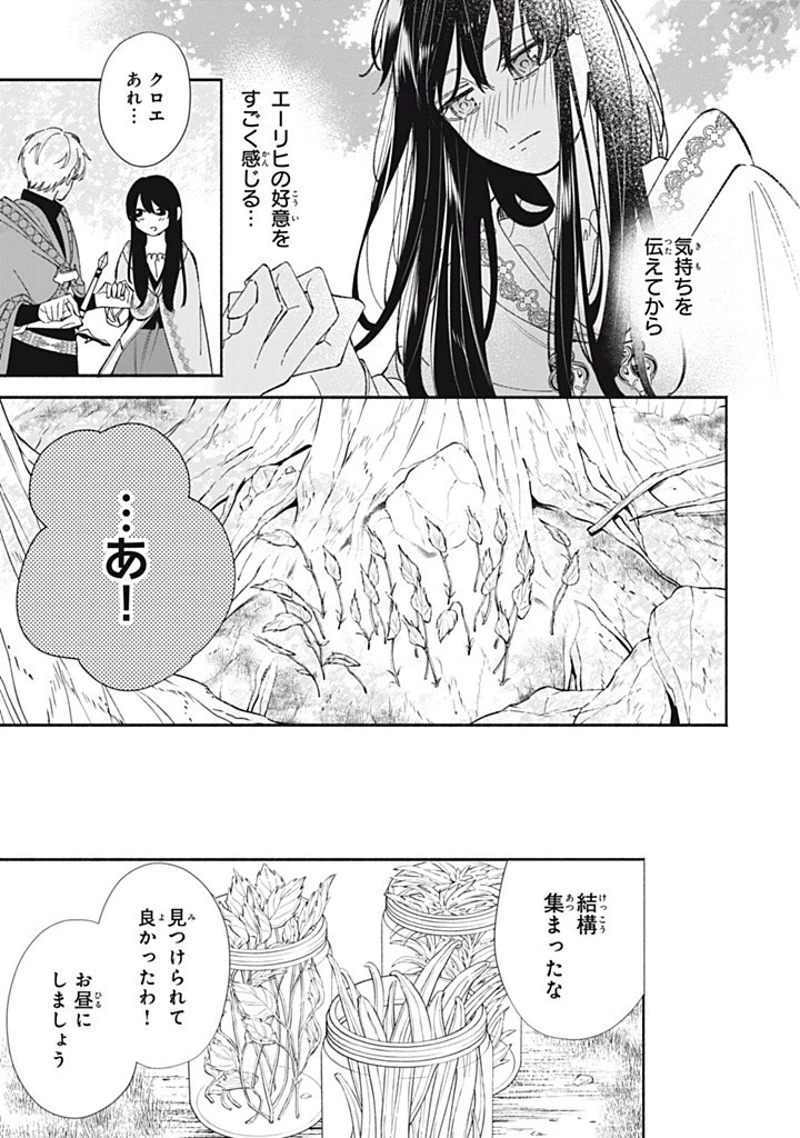 婚約破棄されたので、好きにすることにした。 第10.4話 - 3
