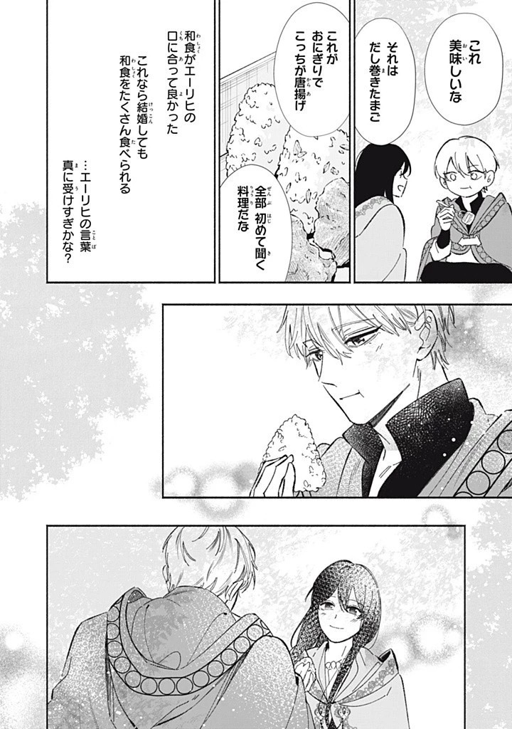 婚約破棄されたので、好きにすることにした。 第10.4話 - 4