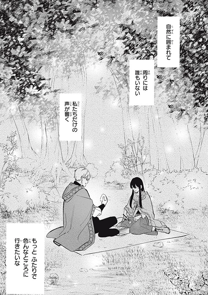 婚約破棄されたので、好きにすることにした。 第10.4話 - 5