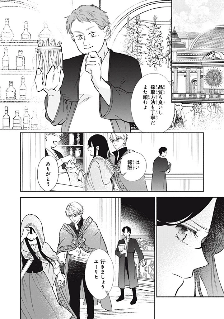 婚約破棄されたので、好きにすることにした。 第10.4話 - 6