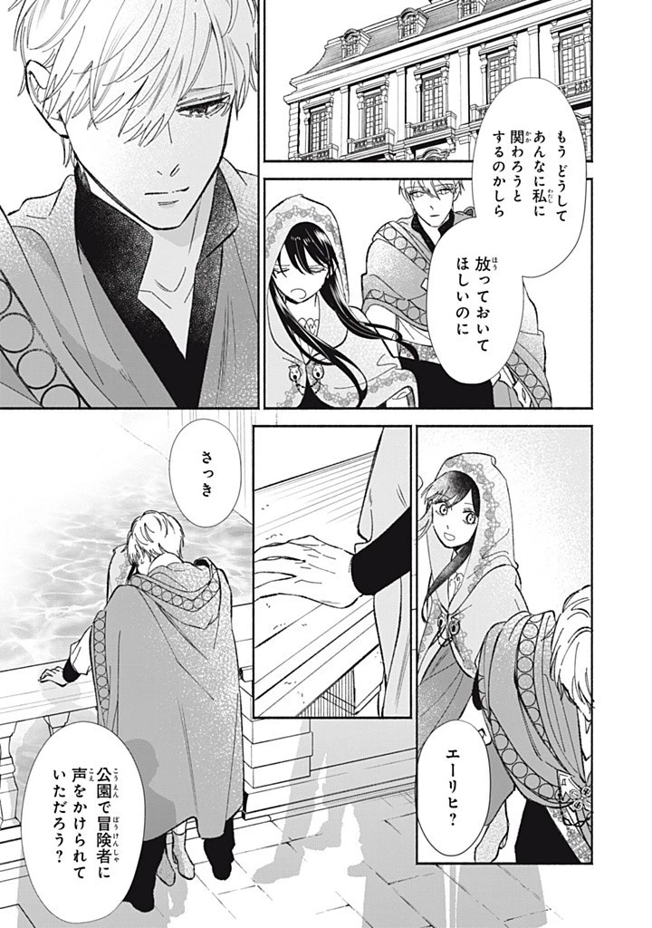 婚約破棄されたので、好きにすることにした。 第10.4話 - 7