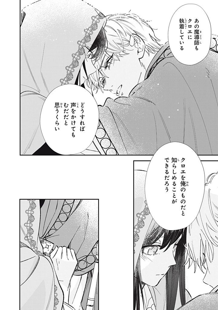 婚約破棄されたので、好きにすることにした。 第10.4話 - 8