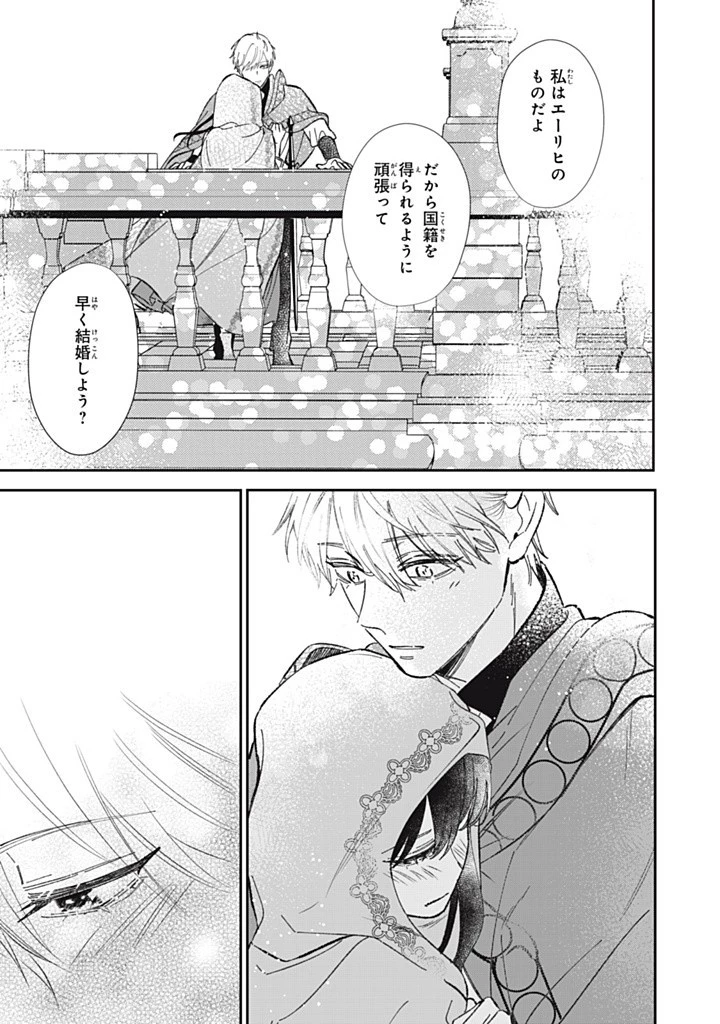 婚約破棄されたので、好きにすることにした。 第10.4話 - 9