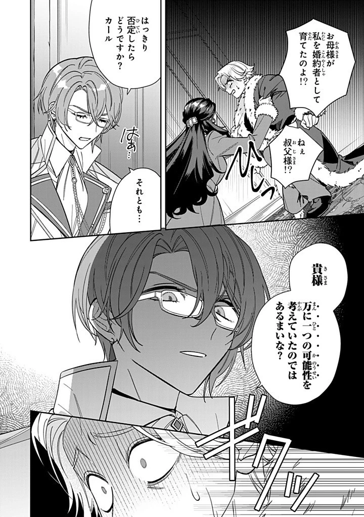 自由気ままな精霊姫 第18.2話 - 2