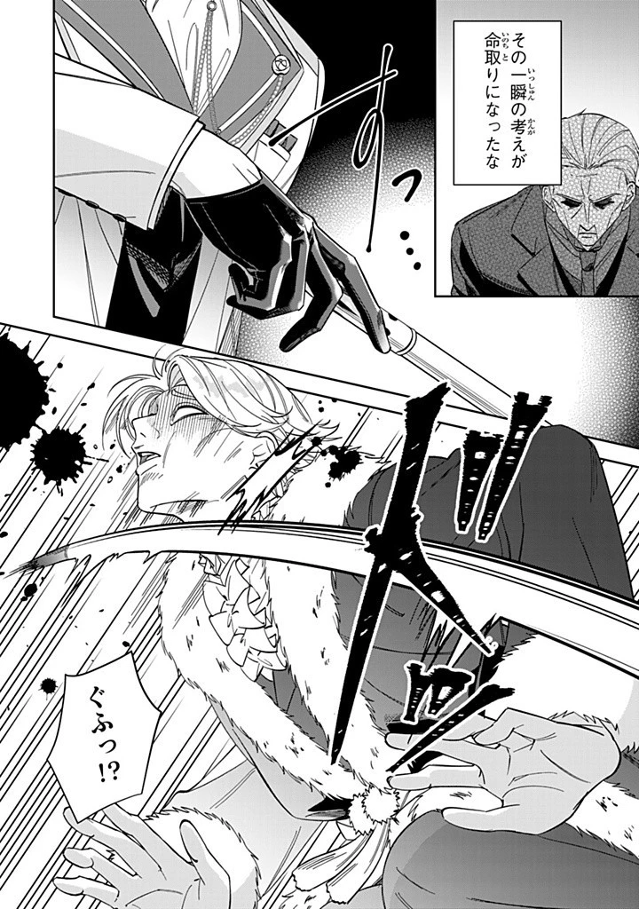 自由気ままな精霊姫 第18.2話 - 4