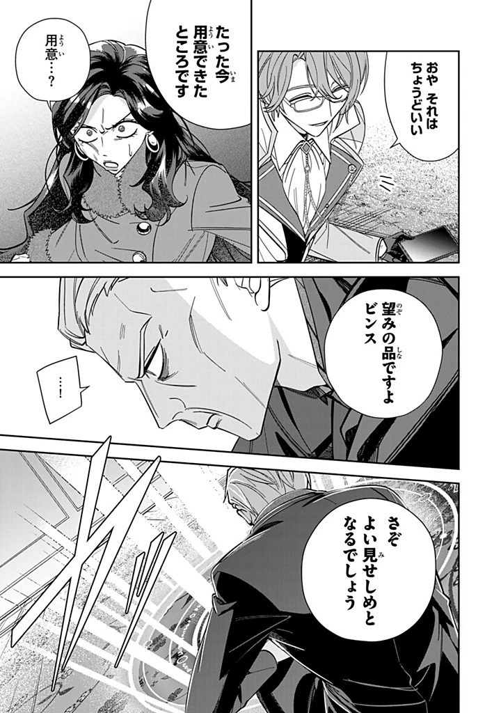 自由気ままな精霊姫 第18.2話 - 7