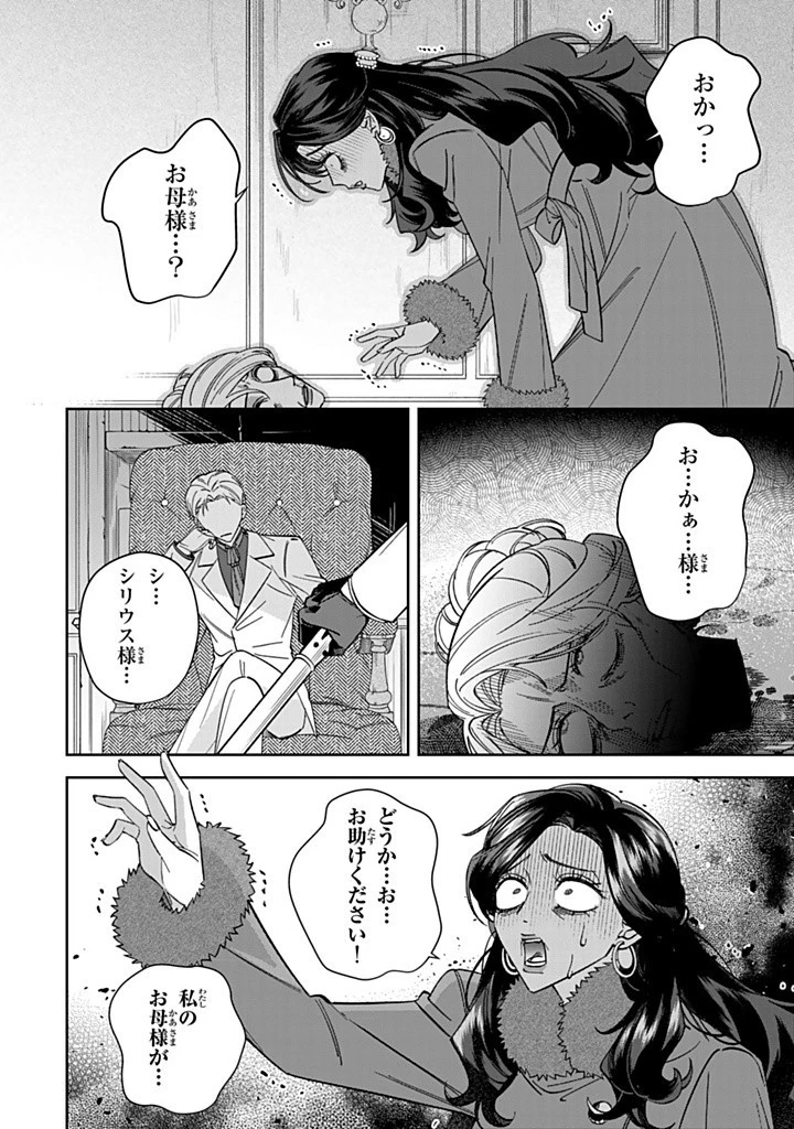 自由気ままな精霊姫 第18.2話 - 10