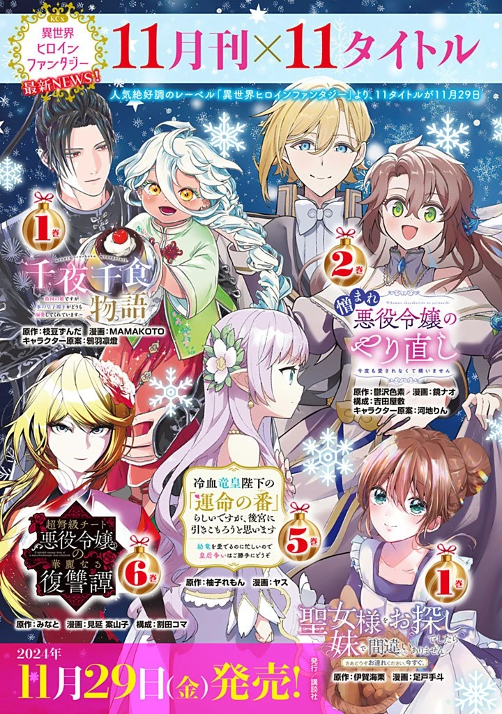 自由気ままな精霊姫 第18.2話 - 13