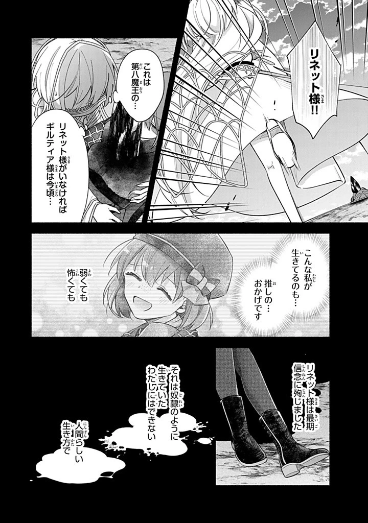 Akuyaku Seijo no Yarinaoshi 悪役聖女のやり直し 悪役聖女のやり直し ～冤罪で処刑された聖女は推しの英雄を救うために我慢をやめます～ 第10.3話 - 2