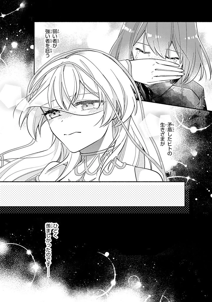 Akuyaku Seijo no Yarinaoshi 悪役聖女のやり直し 悪役聖女のやり直し ～冤罪で処刑された聖女は推しの英雄を救うために我慢をやめます～ 第10.3話 - 3