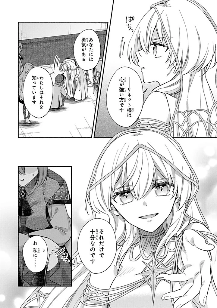 Akuyaku Seijo no Yarinaoshi 悪役聖女のやり直し 悪役聖女のやり直し ～冤罪で処刑された聖女は推しの英雄を救うために我慢をやめます～ 第10.3話 - 4