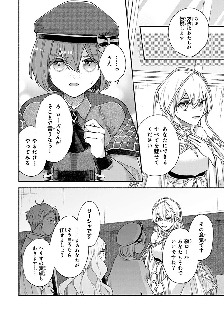 Akuyaku Seijo no Yarinaoshi 悪役聖女のやり直し 悪役聖女のやり直し ～冤罪で処刑された聖女は推しの英雄を救うために我慢をやめます～ 第10.3話 - 6