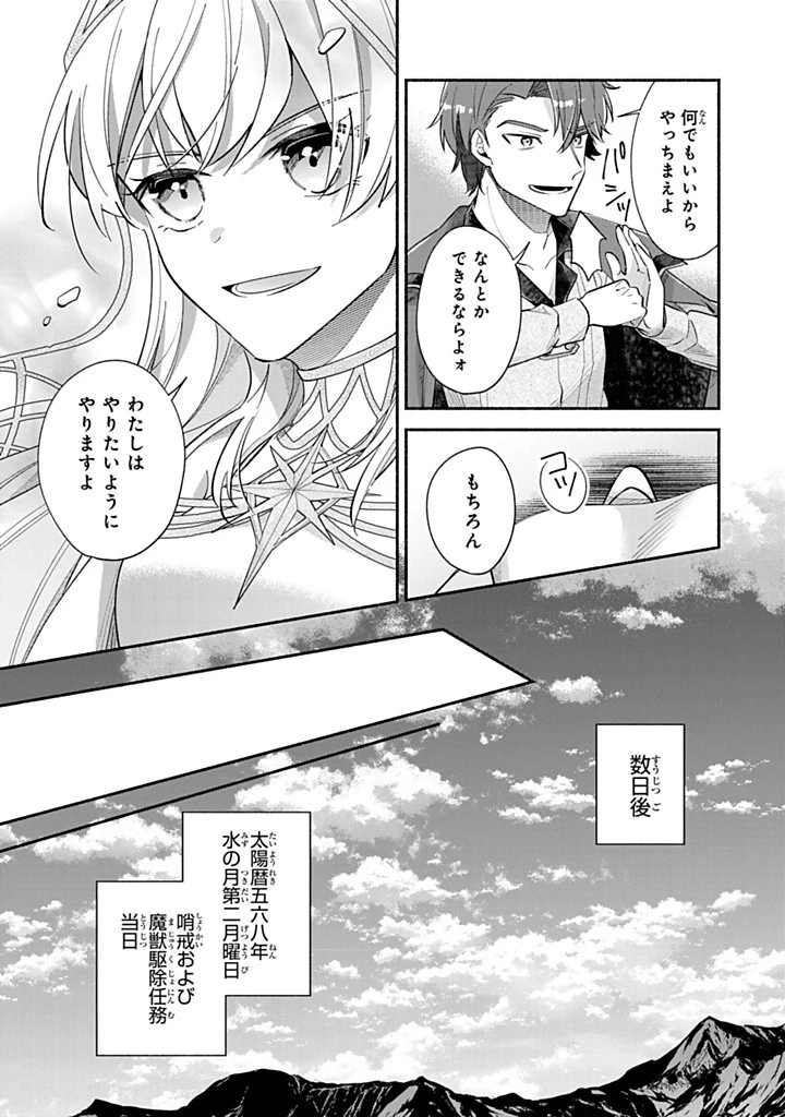 Akuyaku Seijo no Yarinaoshi 悪役聖女のやり直し 悪役聖女のやり直し ～冤罪で処刑された聖女は推しの英雄を救うために我慢をやめます～ 第10.3話 - 7