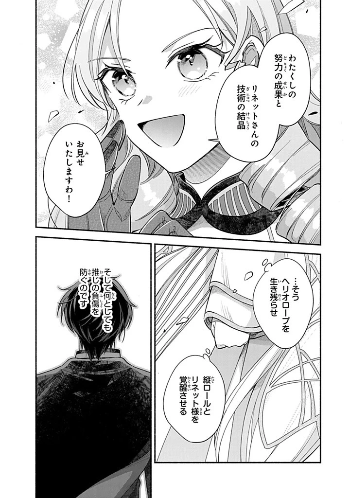 Akuyaku Seijo no Yarinaoshi 悪役聖女のやり直し 悪役聖女のやり直し ～冤罪で処刑された聖女は推しの英雄を救うために我慢をやめます～ 第10.3話 - 9