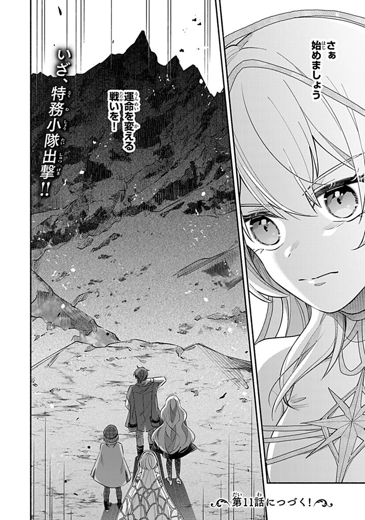 Akuyaku Seijo no Yarinaoshi 悪役聖女のやり直し 悪役聖女のやり直し ～冤罪で処刑された聖女は推しの英雄を救うために我慢をやめます～ 第10.3話 - 10