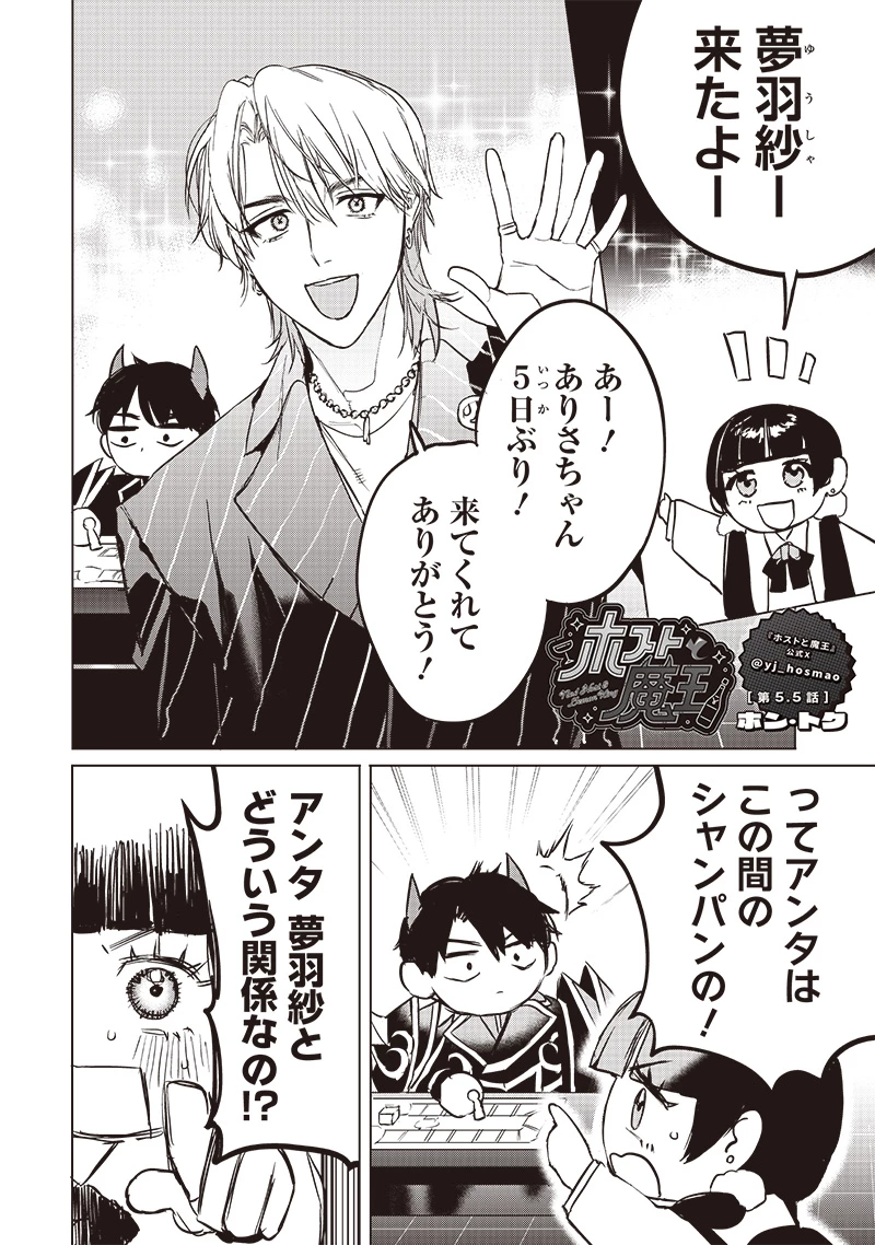 ホストと魔王 第5.5話 - 1